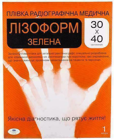 Плівка радіографічна медична Лізоформ зелена 30 х 40 см №1